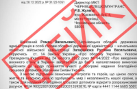 Шахраї збирають "допомогу” для військових від імені Чернівецької ОВА