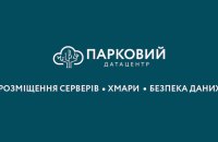 Датацентр «Парковий» повністю зупинив роботу після ворожих атак