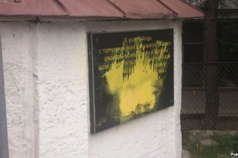 В Крыму осквернили крымскотатарский мемориал