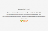 "Воля" закрыла доступ к ВК и "Одноклассникам" в оккупированном Севастополе