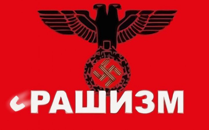У Вікіпедії з’явилася велика стаття, присвячена рашизму