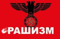 У Вікіпедії з’явилася велика стаття, присвячена рашизму