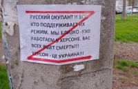 ​На тимчасово окупованих росіянами територіях активно розвивається рух опору, - Генштаб