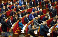 Онлайн-трансляция заседания Рады