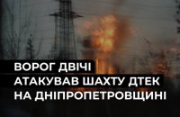 Армія РФ двічі атакувала шахту ДТЕК на Дніпропетровщині, є постраждалий