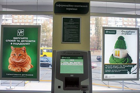 Ощадбанк и Укрэксимбанк получили 6,5 млрд грн из бюджета