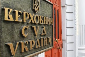 ВР возвращает Верховному Суду полномочия