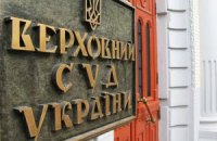 ВР возвращает Верховному Суду полномочия