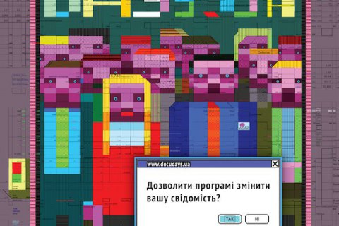 Темой кинофестиваля Docudays UA в этом году будет цифровой мир