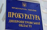 Прокуратура возбудила уголовное дело против «Днепротеплосети»