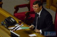 Луценко: Рада начнет принимать законопроекты только в пятницу