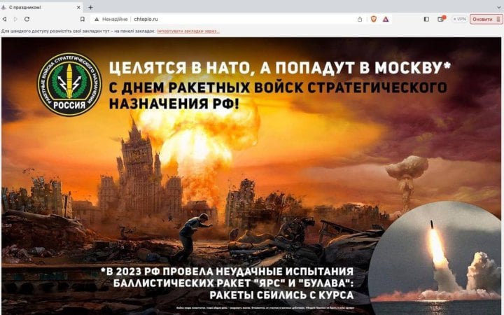 Кібери ЗСУ “привітали” 15 стратегічних компаній РФ з Днем ракетних військ ЗС РФ