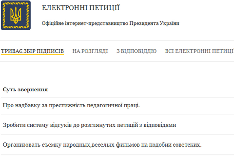 Сайт петицій до президента закрив збір підписів