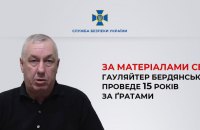 Суд призначив гауляйтеру Бердянська 15 років тюрми з конфіскацією майна, - СБУ