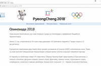 Расписание ТВ-трансляций Олимпиады-2018