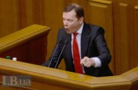 Ляшко решил баллотироваться в Президенты