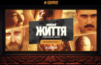 У Києві відбудеться спецпоказ художньо-документального триптиху “Кіногерої життя” від Трійки
