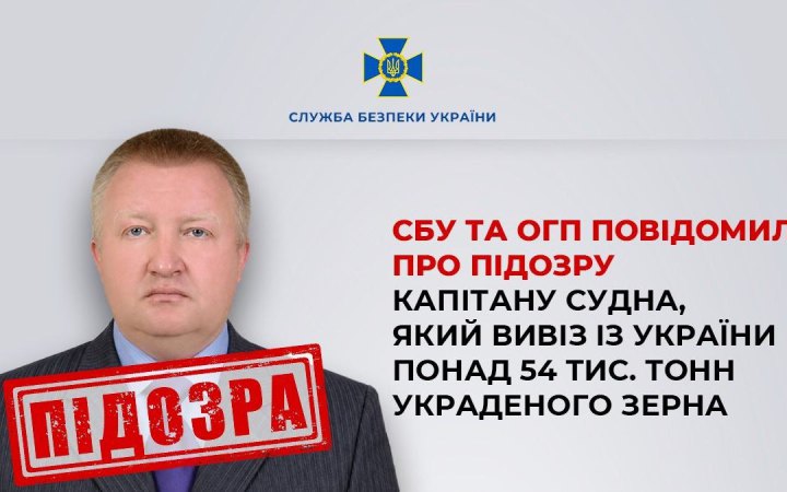 Капітану судна РФ повідомили про підозру у воєнному злочині через вивезення українського зерна