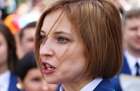 Поклонська отримала посаду в російській Генпрокуратурі
