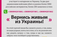 В Украине заработала горячая линия для родственников российских военных 