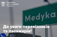 На пункті пропуску «Шегині – Медика» з 15 червня пропуск автобусів з України до Польщі зупинять