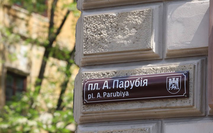 У Львові відкрили площу Героя України Андрія Парубія