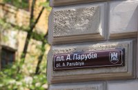 У Львові відкрили площу Героя України Андрія Парубія