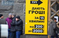 У Раду внесли законопроєкт проти миттєвих кредитів під 1500% річних