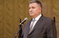 Аваков сообщил о гибели 232 добровольцев за время войны на Донбассе