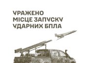Сили оборони уразили місце запуску ударних БпЛА, пункт управління та переправу 