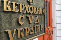 ​Янукович увеличил количество судей Верховного Суда в два раза