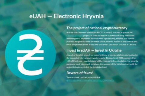 Шахраї запустили фейкову криптогривню
