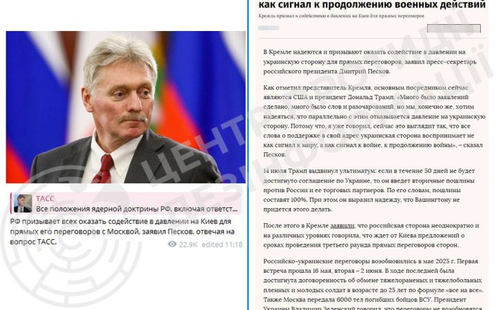 ЦПД: Кремль вдається до маніпуляцій, щоб звинуватити Україну у начебто "зриві мирного діалогу"