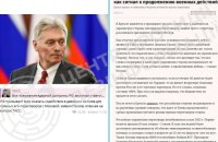 ЦПД: Кремль вдається до маніпуляцій, щоб звинуватити Україну у начебто "зриві мирного діалогу"