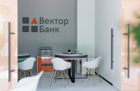 Фонд гарантирования вкладов начал ликвидацию Вектор Банка
