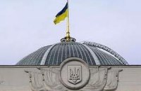 Онлайн-трансляція засідання Ради