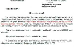 "УДАР" не расплатился с работниками штаба в Хмельницкой области