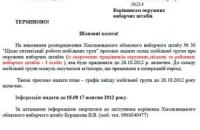 "УДАР" не расплатился с работниками штаба в Хмельницкой области