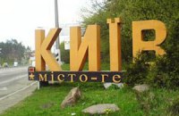 В Раде предложили брать деньги за въезд в Киев