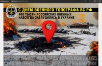Українські кібери “поздоровили” росіян із днем військового топографа РФ, зламавши сайти 5 компаній, які допомагають окупантам