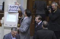 Депутаты принесли Буту ящик с 20-ю тысячами