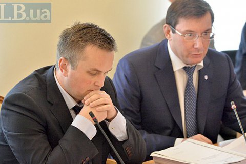 Луценко підписав догану Холодницькому