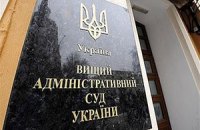 ВАСУ потребовал ветировать судебную реформу