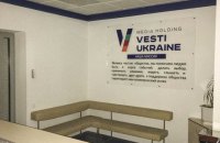 АРМА відібрала офіс у газети "Вести"