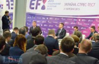 V Национальный Экспертный Форум "Украина. Стресс-тест"