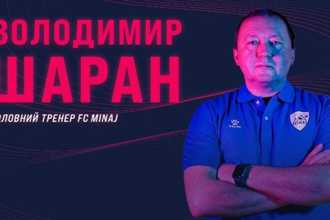 Клуб УПЛ "Минай" назначил нового главного тренера