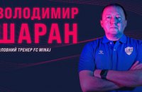 Клуб УПЛ "Минай" назначил нового главного тренера