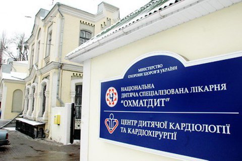 Минздрав привлек иностранных специалистов к работе в "Охматдете"