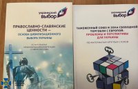 СБУ виявила в єпархіях УПЦ (МП) агітаційні листівки об’єднання Медведчука і триколори