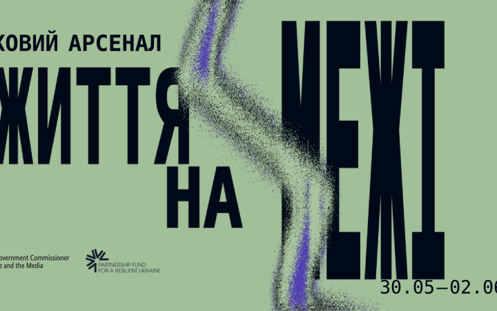 Книжковий арсенал оголосив фокус-тему та кураторів